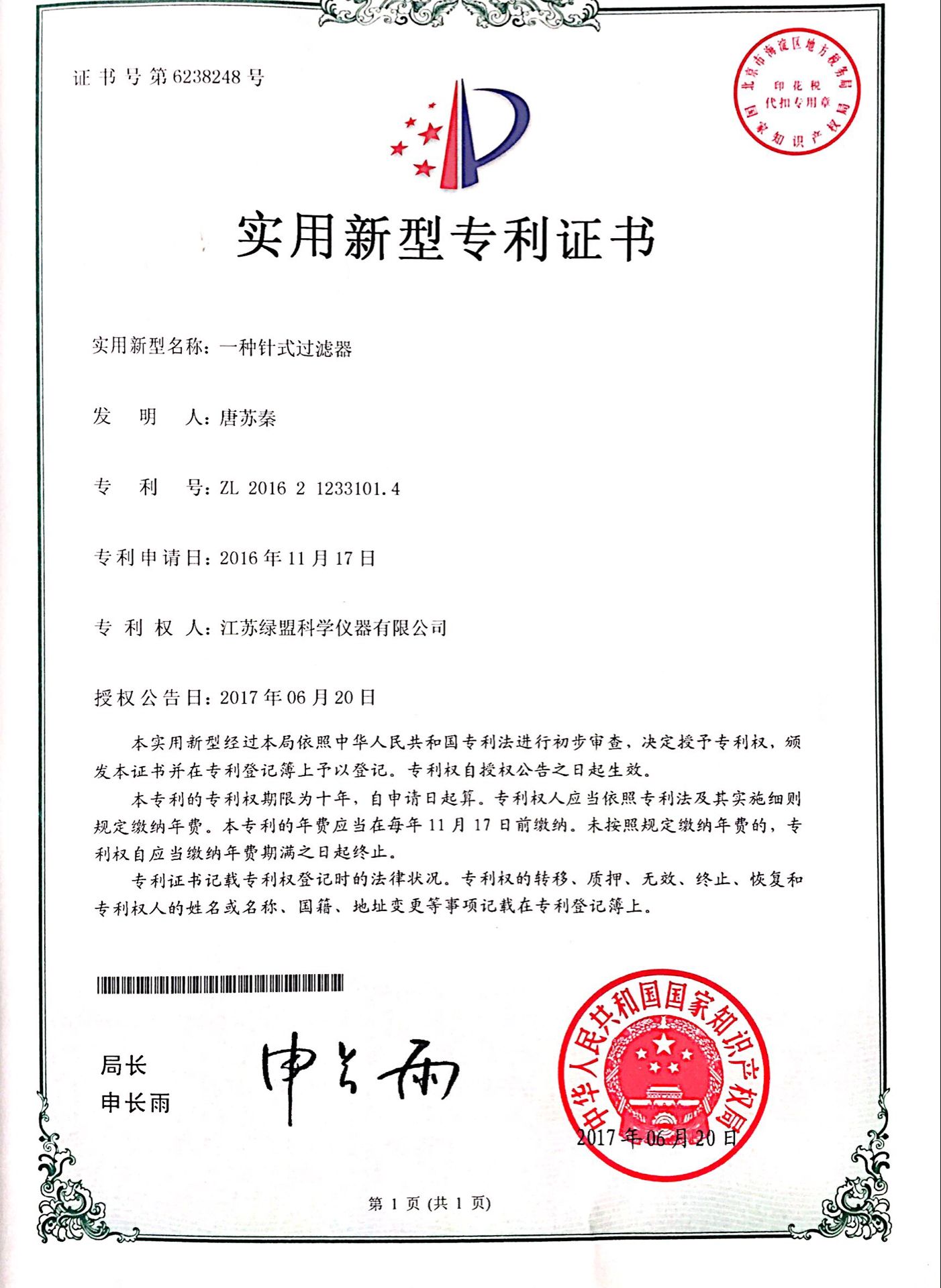 實用新型專利