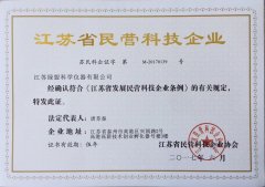 民營科技型企業證書