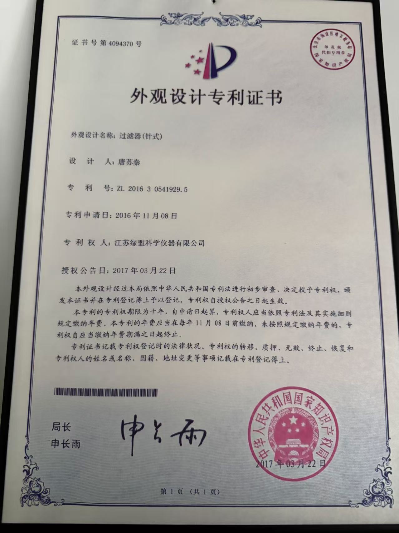外觀設計專利（lì）證書（shū）