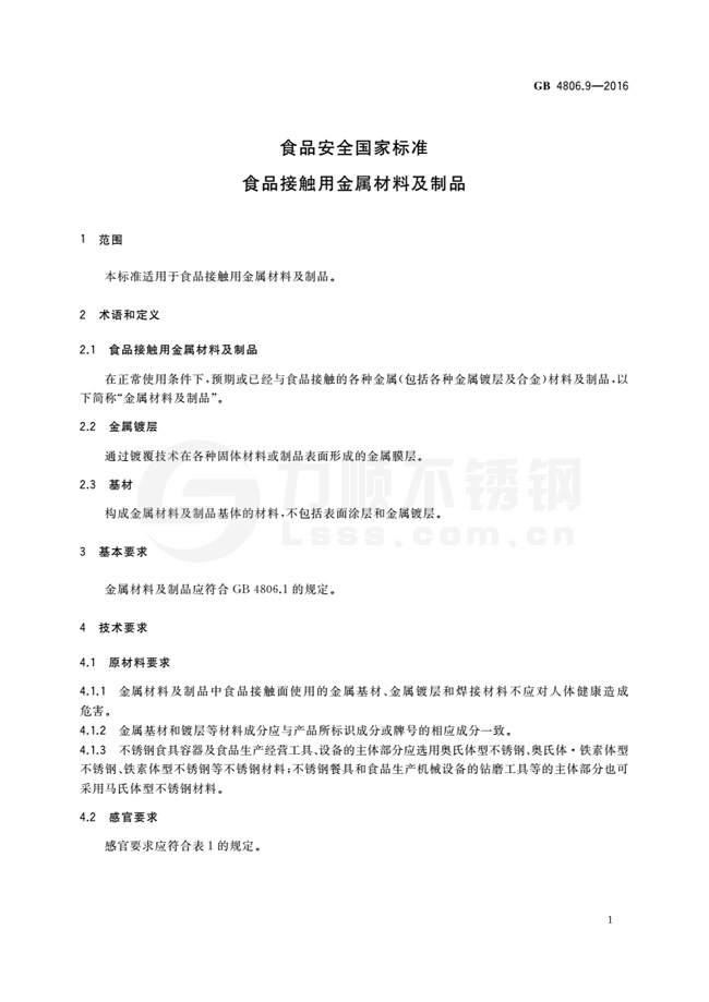 食品級不鏽鋼標準（zhǔn）