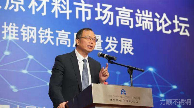 中國鋼鐵原材料市場高（gāo）端（duān）論壇