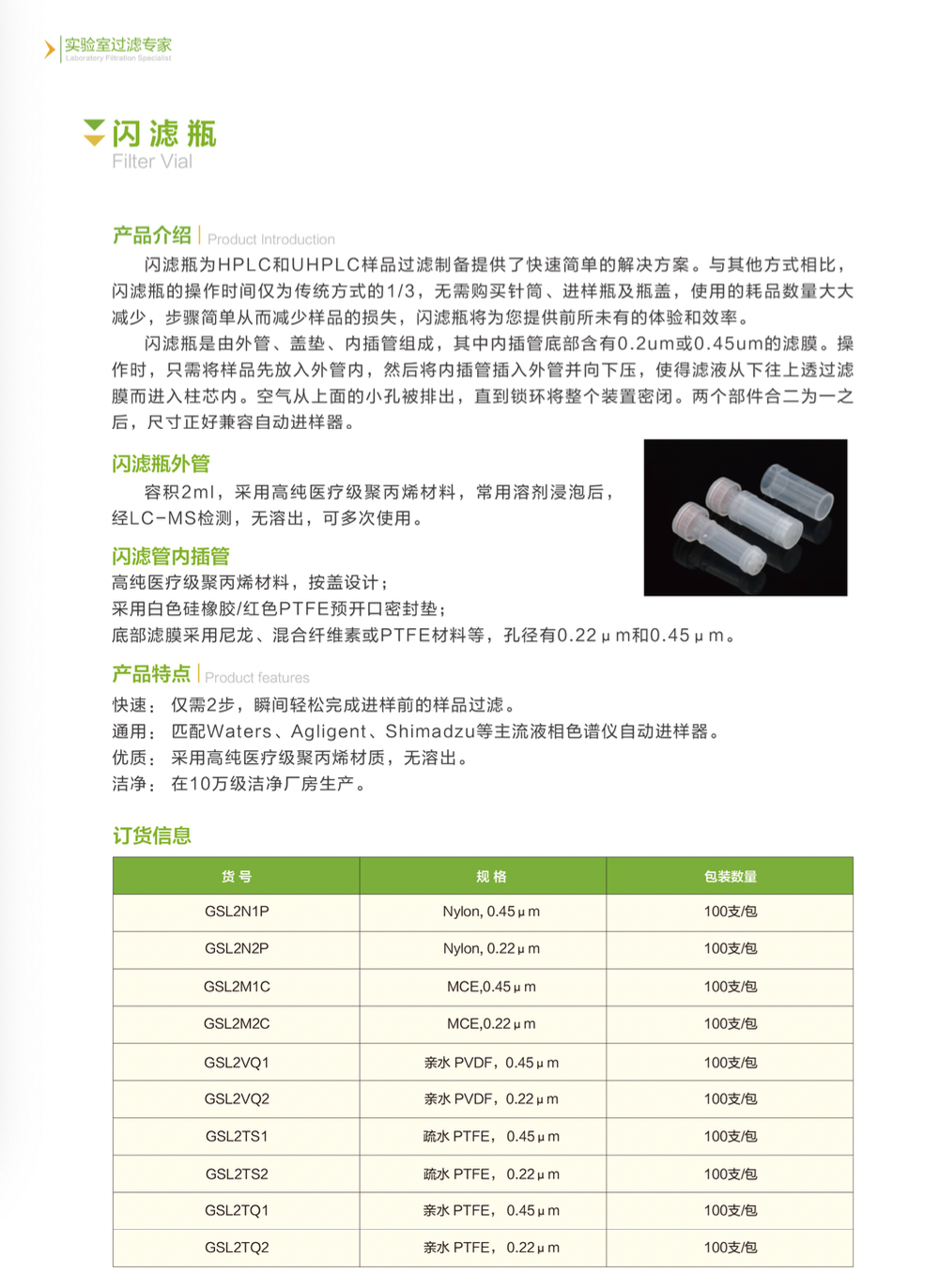 閃濾瓶（píng）新