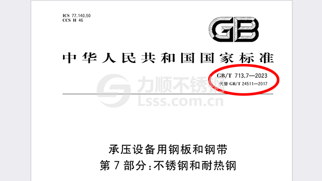 GB/T713.7不鏽（xiù）鋼壓容板厚度允（yǔn）許偏差